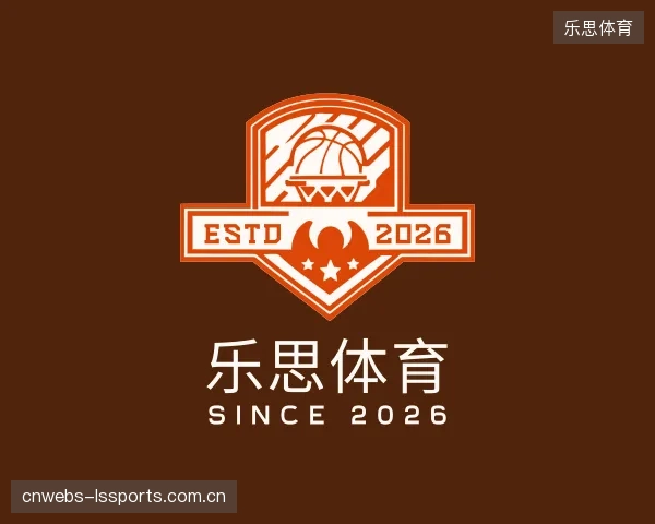 认识乐思体育中心